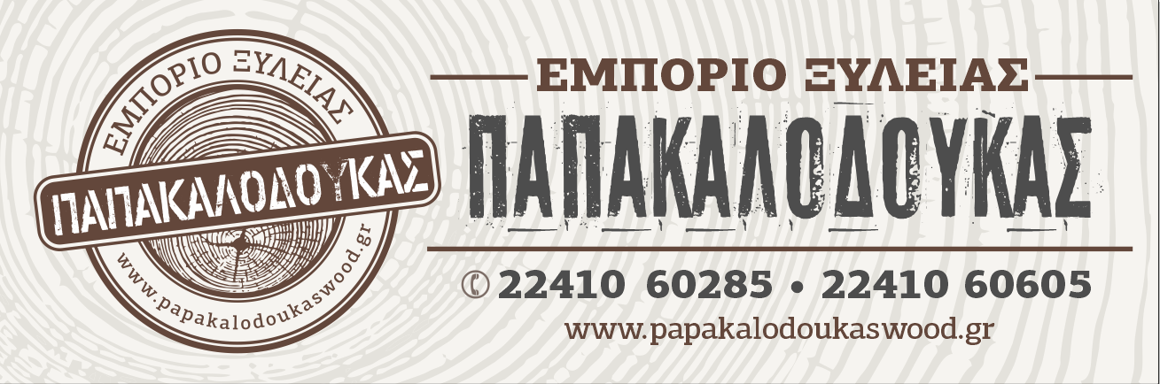 Papakalodoukas